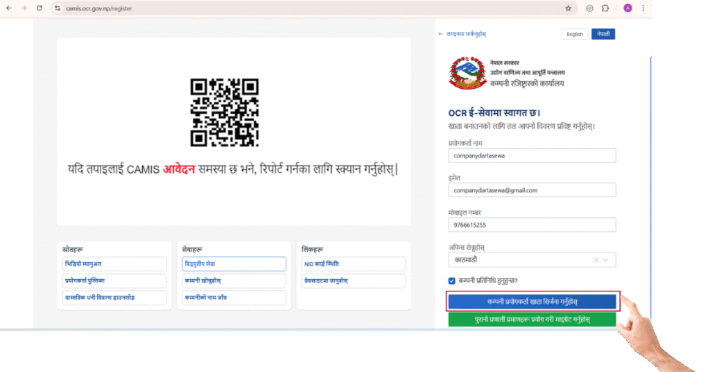 ocr username and password creation